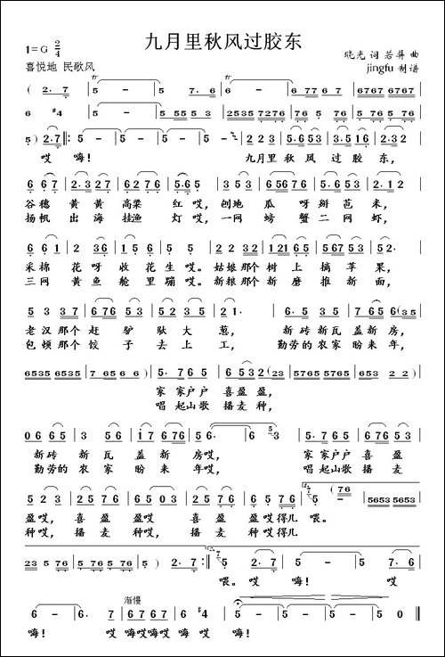 九月里秋风过胶东