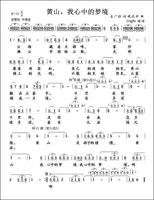 黄山，我心中的梦境