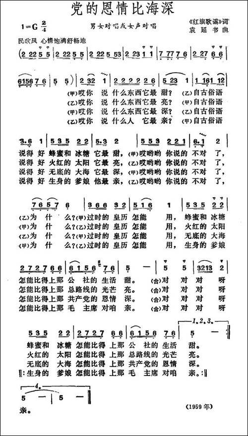 党的恩情比海深