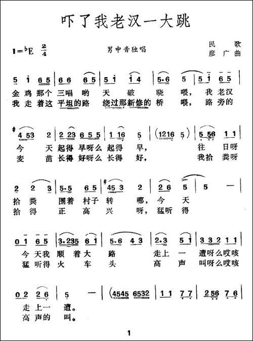 吓了我老汉一大跳