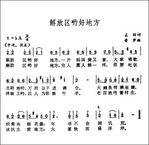 解放区哟好地方