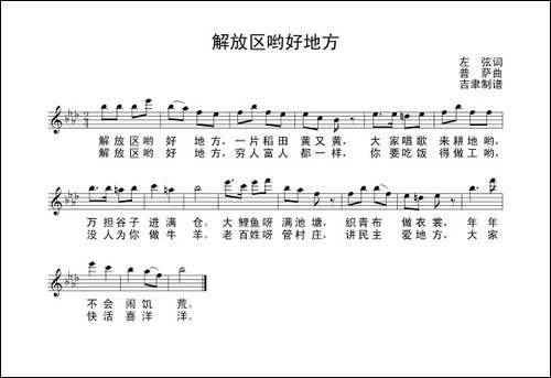 解放区哟好地方