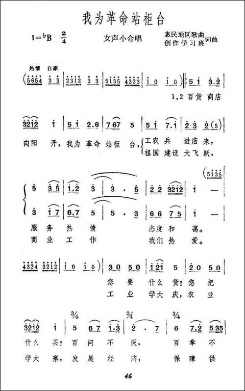 我为革命站柜台