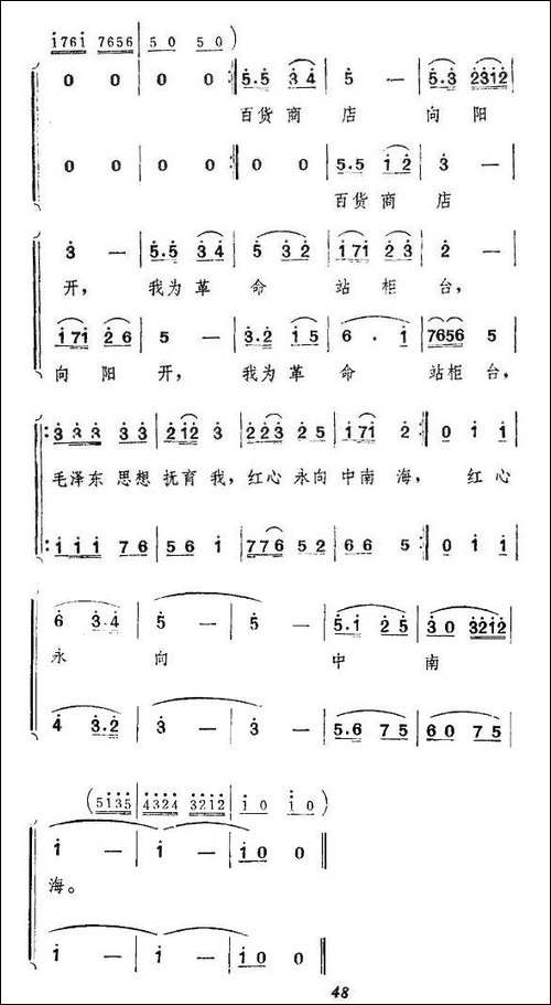 我为革命站柜台