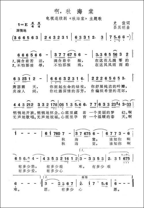 啊！秋海棠-电视连续剧《秋海棠》主题歌
