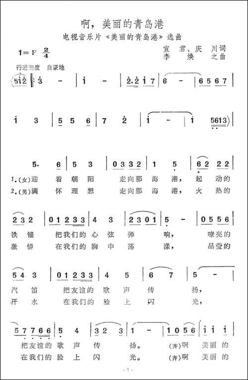 啊，美丽的青岛港-电视音乐片《美丽的青岛港》选曲