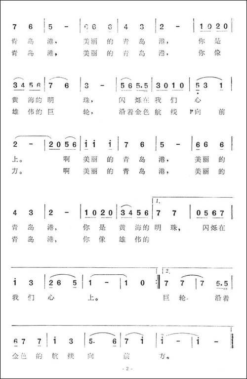 啊，美丽的青岛港-电视音乐片《美丽的青岛港》选曲