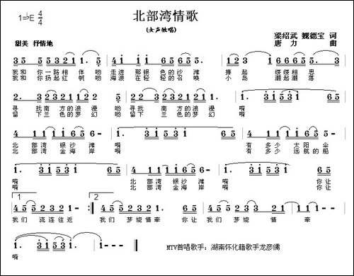 北部湾情歌