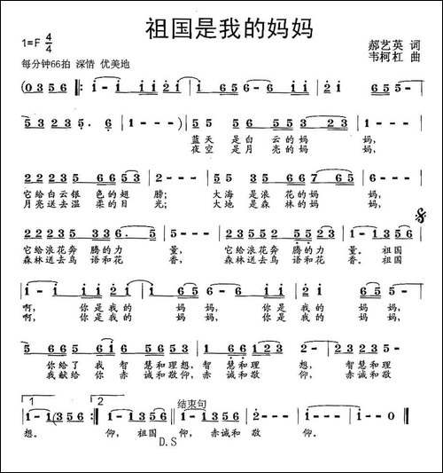 祖国是我的妈妈