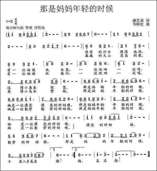 那是妈妈年轻的时候-郝艺英词-韦柯杠曲