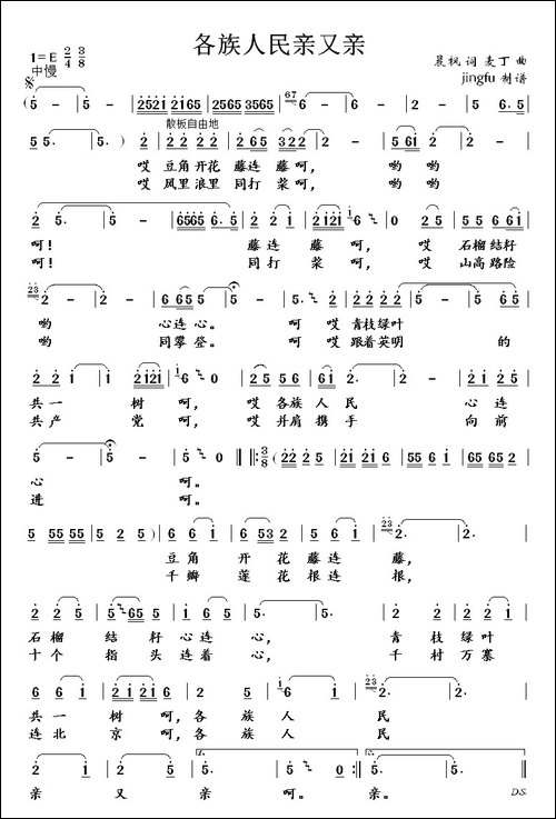 各族人民亲又亲