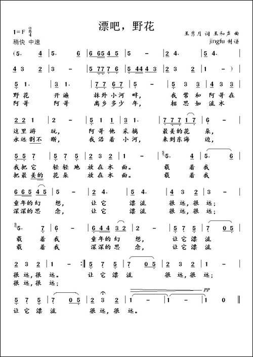 漂吧，野花