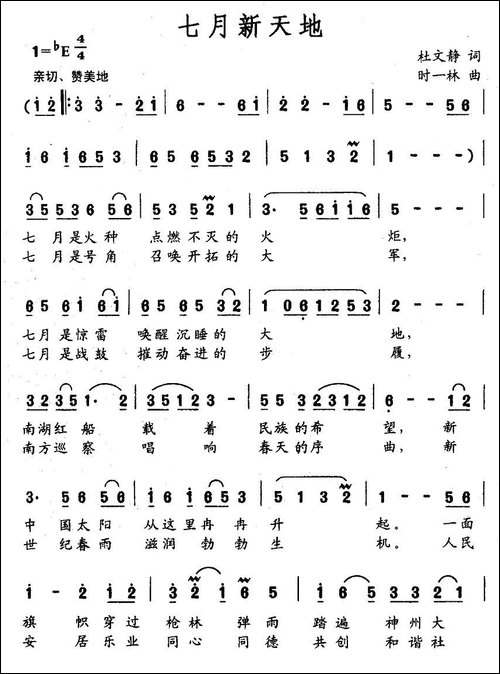 七月新天地