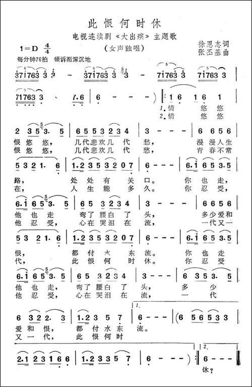此恨何时休-电视剧《大出殡》主题歌