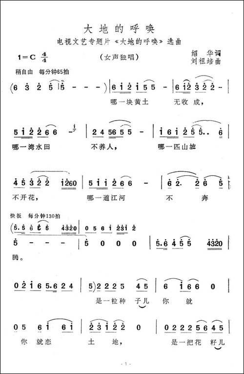 大地的呼唤-电视文艺专题片《大地的呼唤》选曲