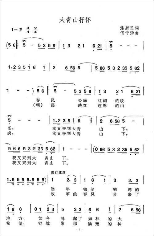大青山抒怀