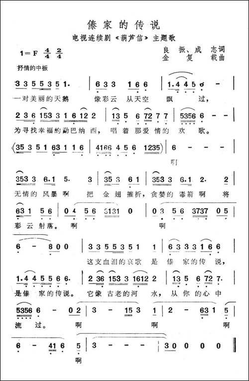 傣家的传说-电视连续剧《葫芦信》主题歌