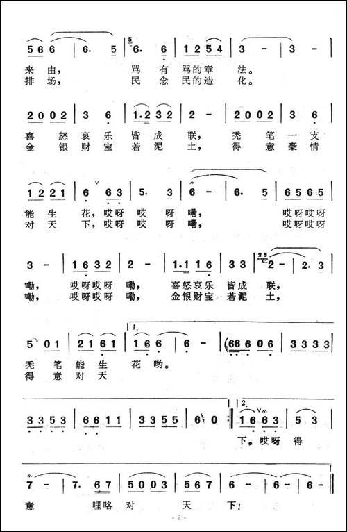 得意对天下-电视连续剧《联林珍奇》主题歌