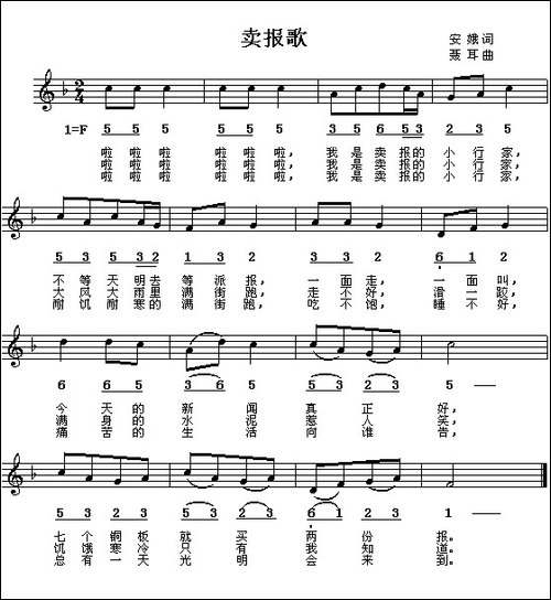 卖报歌-线、简谱混排版