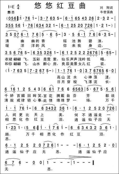 悠悠红豆曲