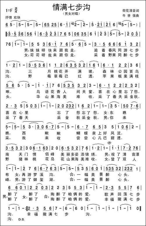 情满七步沟