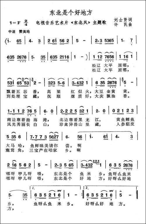 东北是个好地方--电视片《东北风》主题曲