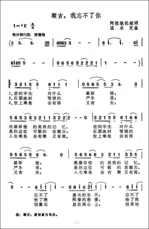额吉，我忘不了你