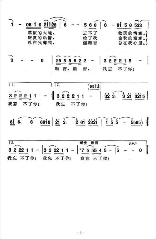 额吉，我忘不了你
