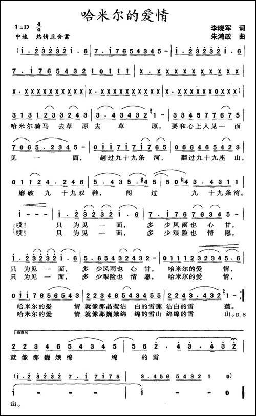 哈米尔的爱情-李晓军词-朱鸿政曲
