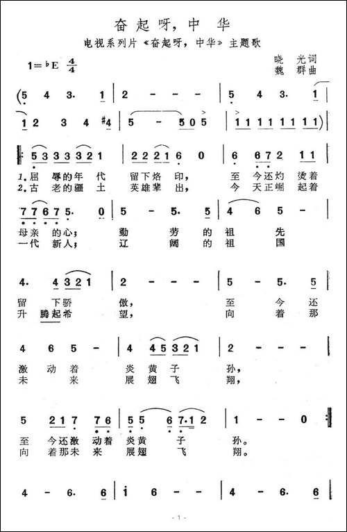 奋起呀，中华-电视系列片《奋起呀，中华》主题歌