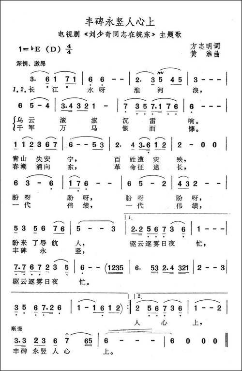 丰碑永竖人心上-电视剧《刘少奇同志在皖东》主题歌
