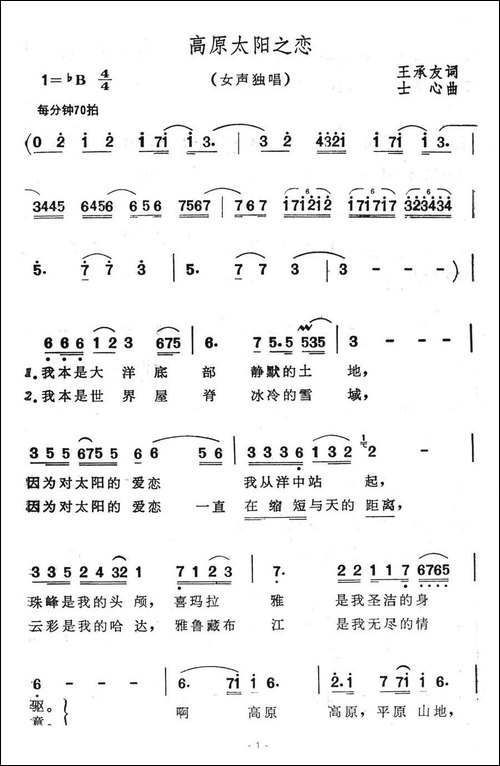 高原太阳之恋