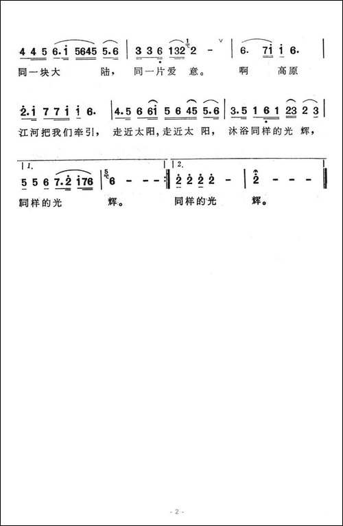 高原太阳之恋