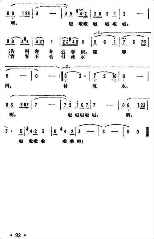 告别寒冬迎春回-电视连续剧《新岸》插曲