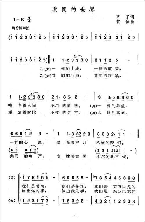 共同的世界