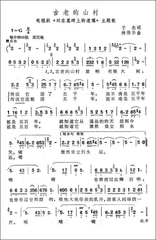 古老的山村-《刻在墓碑上的遗嘱》主题歌