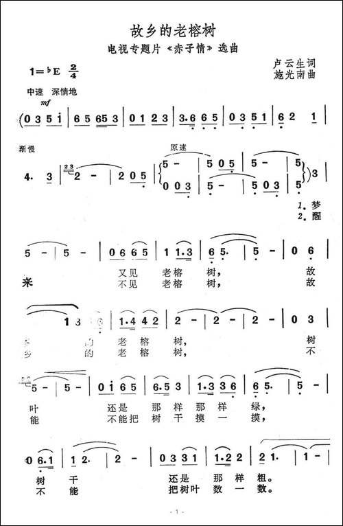 故乡的老榕树-电视专题片《赤子情》选曲