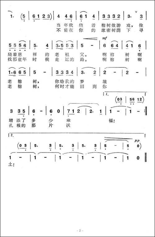 故乡的老榕树-电视专题片《赤子情》选曲
