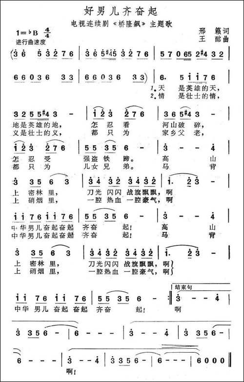好男儿齐奋起-电视连续剧《桥隆飙》主题歌