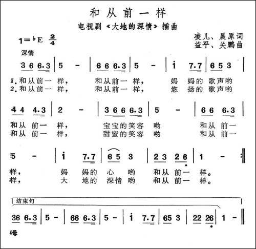 和从前一样-电视剧《大地的深情》插曲