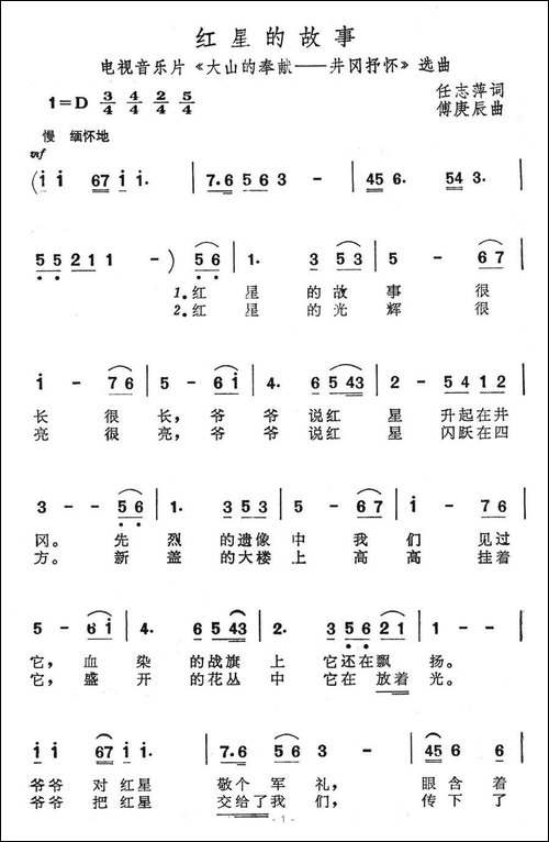 红星的故事-电视音乐片《大山的奉献-井冈抒怀》选曲