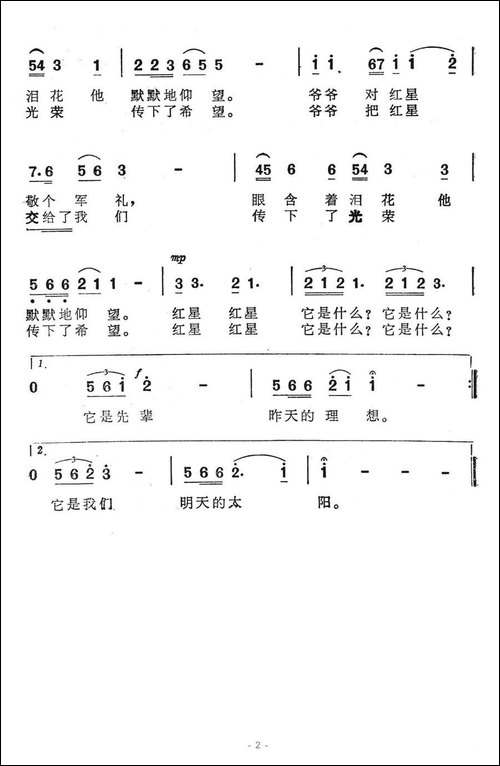红星的故事-电视音乐片《大山的奉献-井冈抒怀》选曲