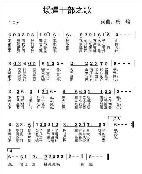 援疆干部之歌