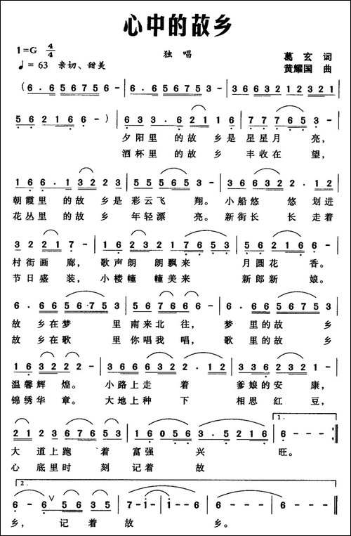 心中的故乡-葛玄词-黄耀国曲--