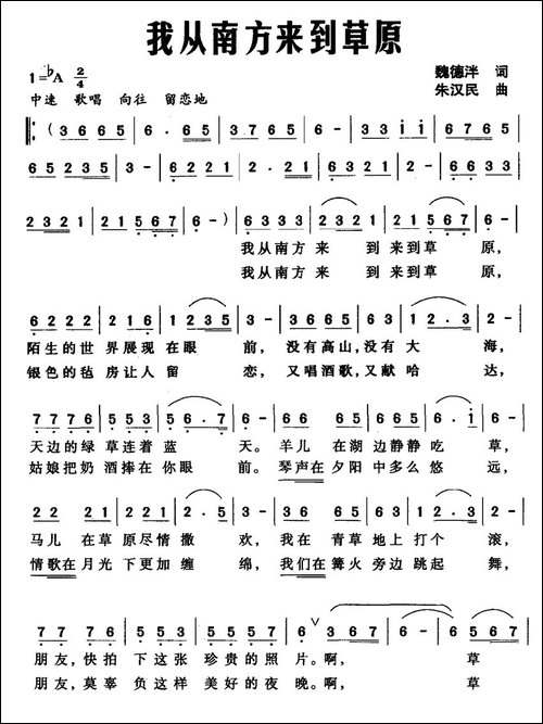 我从南方来到草原