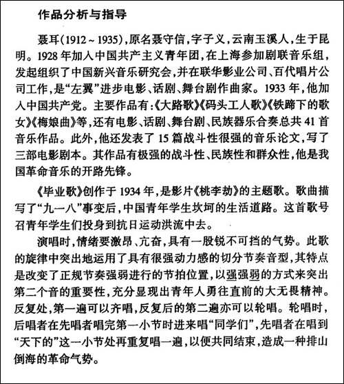毕业歌-电影《桃李劫》主题歌