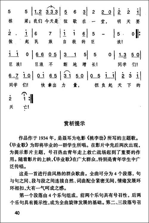 毕业歌-电影《桃李劫》主题歌