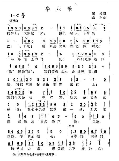 毕业歌-电影《桃李劫》主题歌
