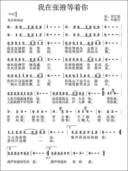 我在张掖等着你