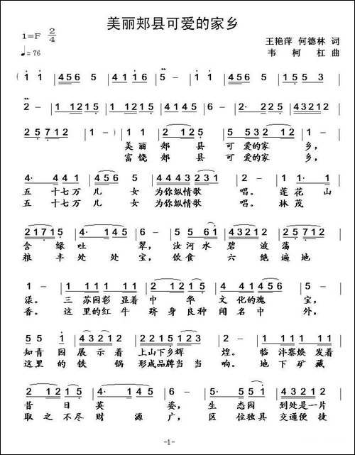 美丽的郏县可爱的家乡